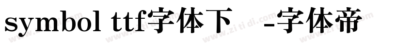 symbol ttf字体下载字体转换